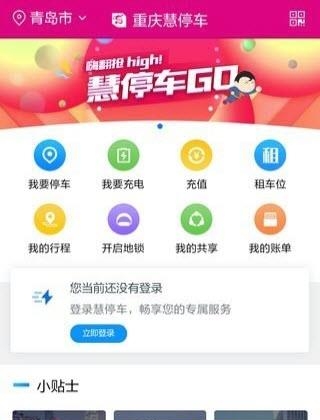 重庆慧停车  v1.0.0图1