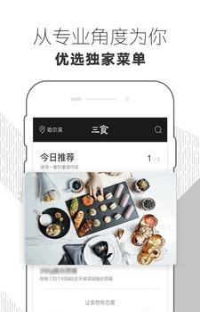 三食