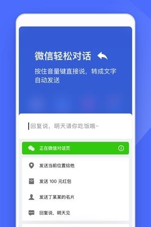 发条语音助手