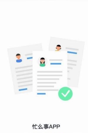 忙么事  v0.0.11图3