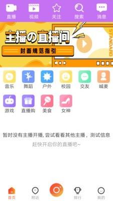 点触直播  v1.2.3图1