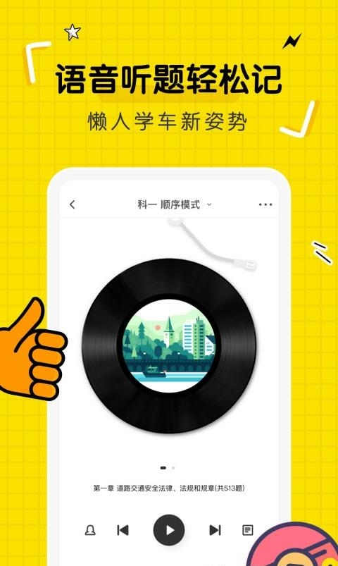 驾考部落官方版  v1.8.9图2