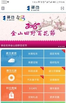 驿动汽车