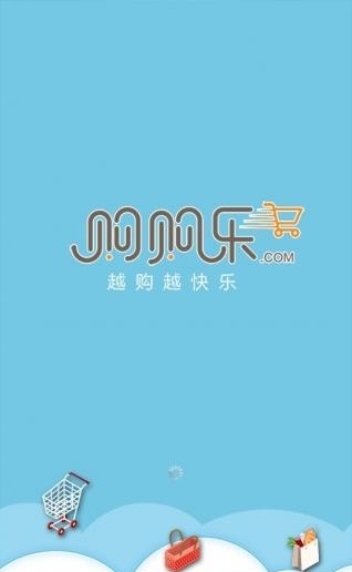 购购乐  v2.0.5图3