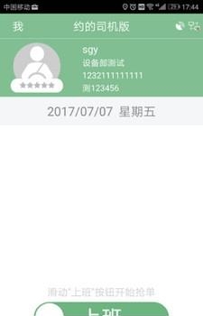 约的司机版  v2.0.4图3