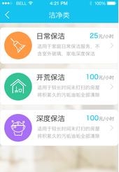 金城管家  v3.7.6图2