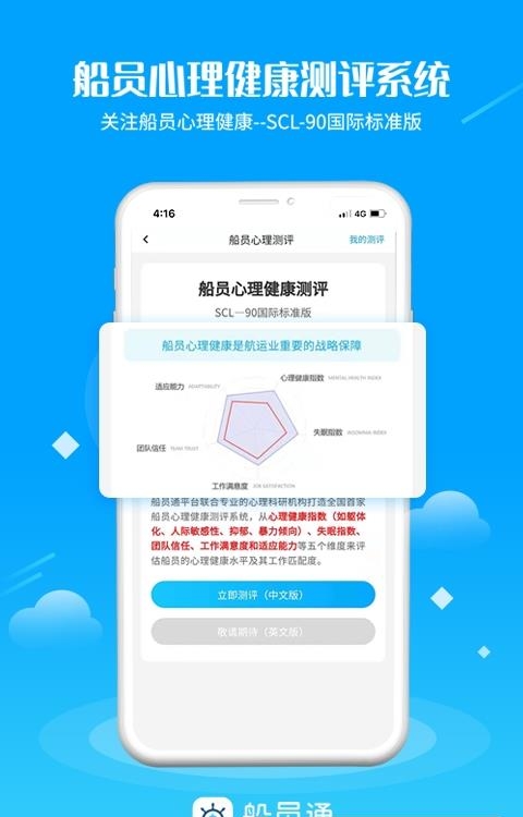 船员通