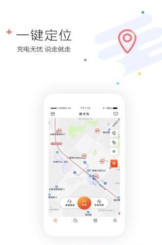 趣充电  v3.2.2图1