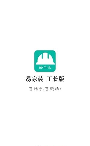 好工长  v1.0.2图4