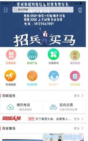 崇州同城