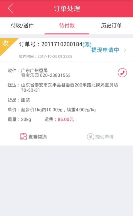 裹小二  v1.0.0图2