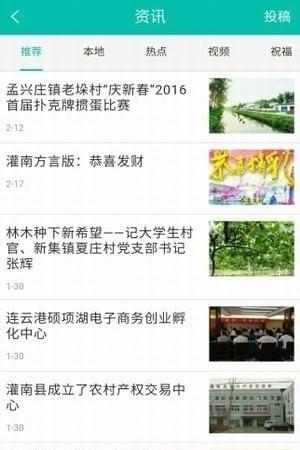 灌南同城