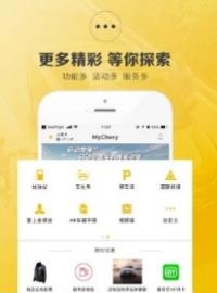 雪佛兰行车记录仪  v4.10.0图2