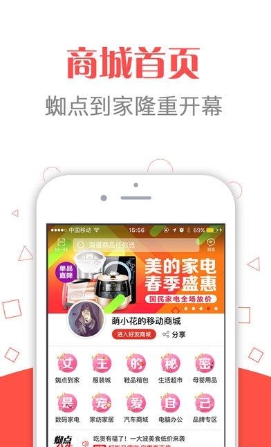 蜘点商城