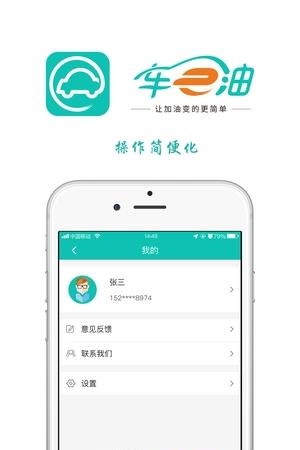 车e油  v1.0图4