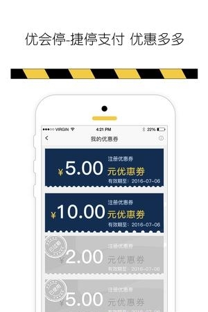 优会停  v2.8图4