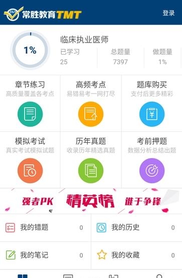 医考加油站  v1.0.0图3