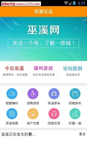 巫溪网  v2.3.2图3