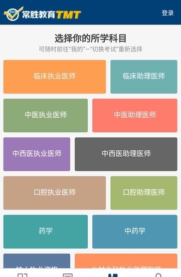 医考加油站  v1.0.0图4