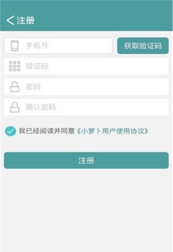 小萝卜公益  v1.5.2图3