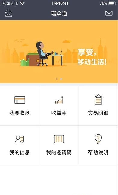 瑞众通  v1.0.2图4