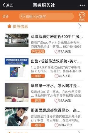 百姓服务社  v1.1图4