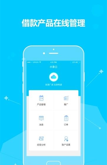 水象云商户端  v1.0.0图2