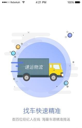 通运卡车  v1.0.7图4