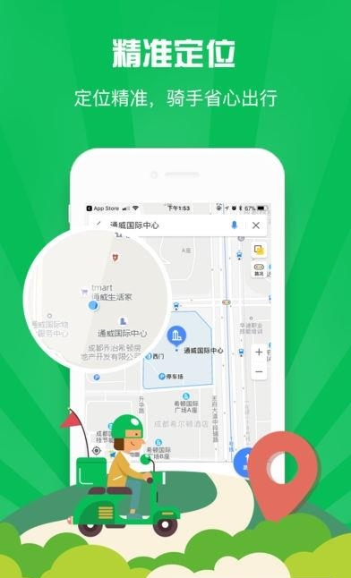 蜂鹰配送  v0.9.2图2