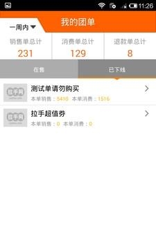 拉手商家  v3.0图2