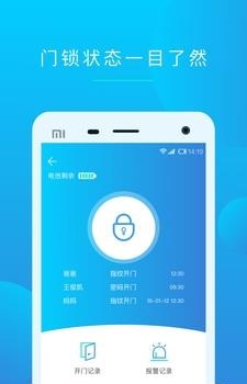 天诚智慧家庭  v1.0.1图3