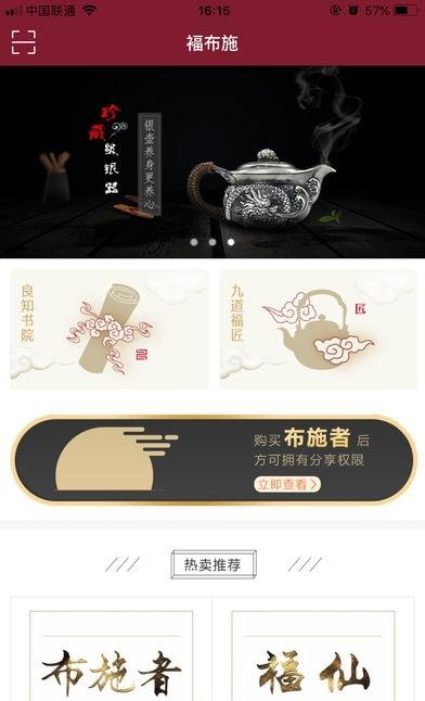 福布施  v2.0.0图1