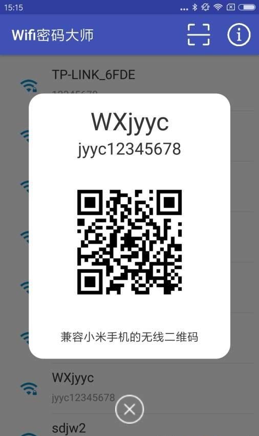 Wifi密码大师