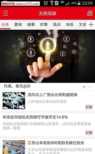 无锡观察  v4.1.0图1