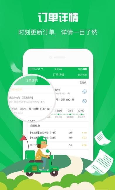 蜂鹰配送  v0.9.2图1