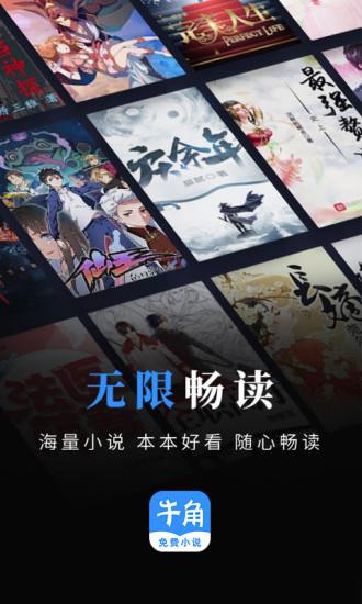 牛角免费阅读小说  v2.6.1图3