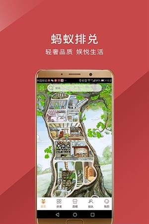 蚂蚁排兑  v1.73图5