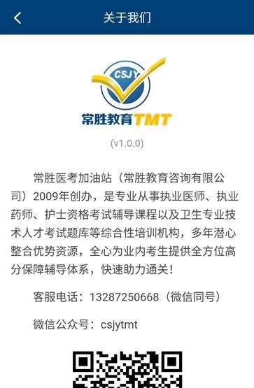 医考加油站  v1.0.0图1