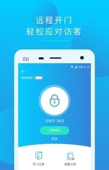 天诚智慧家庭  v1.0.1图1