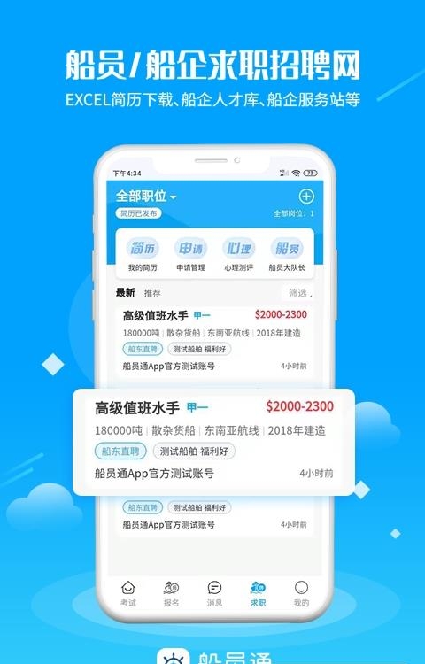 船员通  v3.0.0图2