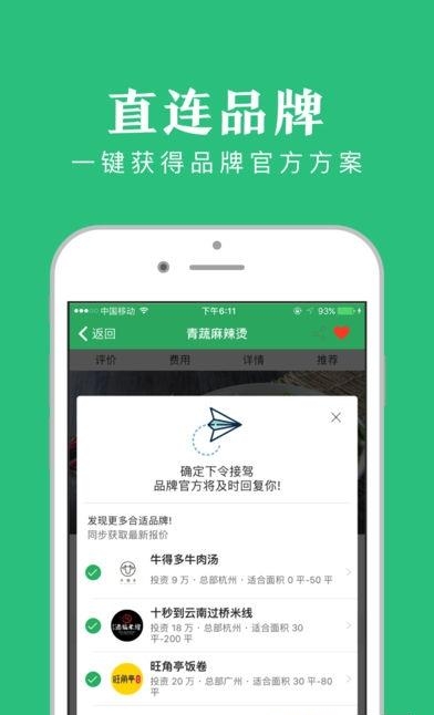 创业项目点评  v1.2图4