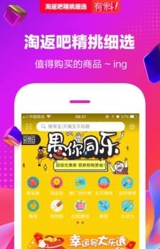 淘返吧  v1.0.0图2