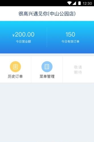 点餐管家