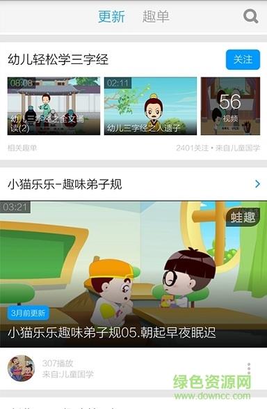 弟子规教学视频手机客户端  v3.4.5图1