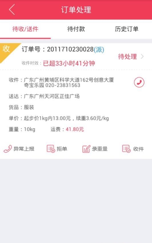 裹小二  v1.0.0图1