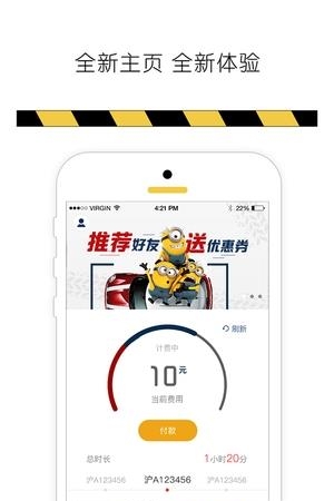 优会停  v2.8图2