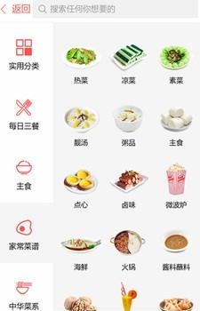 最全菜谱荟  v6.1.4图2
