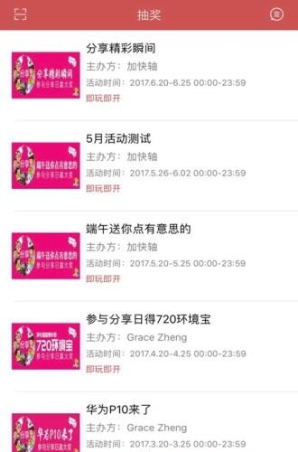 颁奖台抽奖  v1.0.3图1