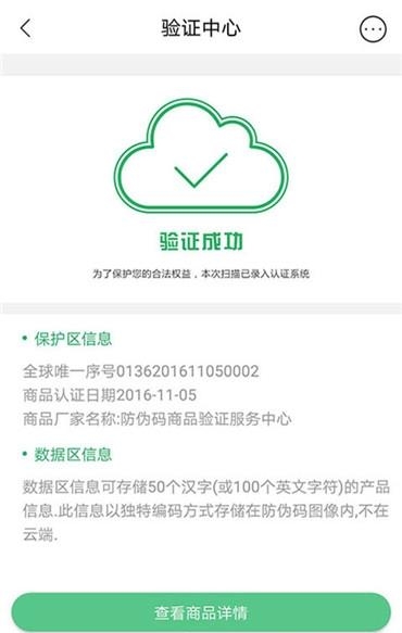 微防伪  v5.6.1图2