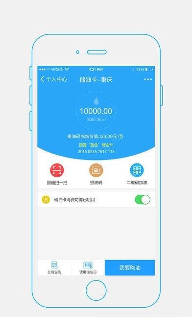 国通石油  v1.28.1图3